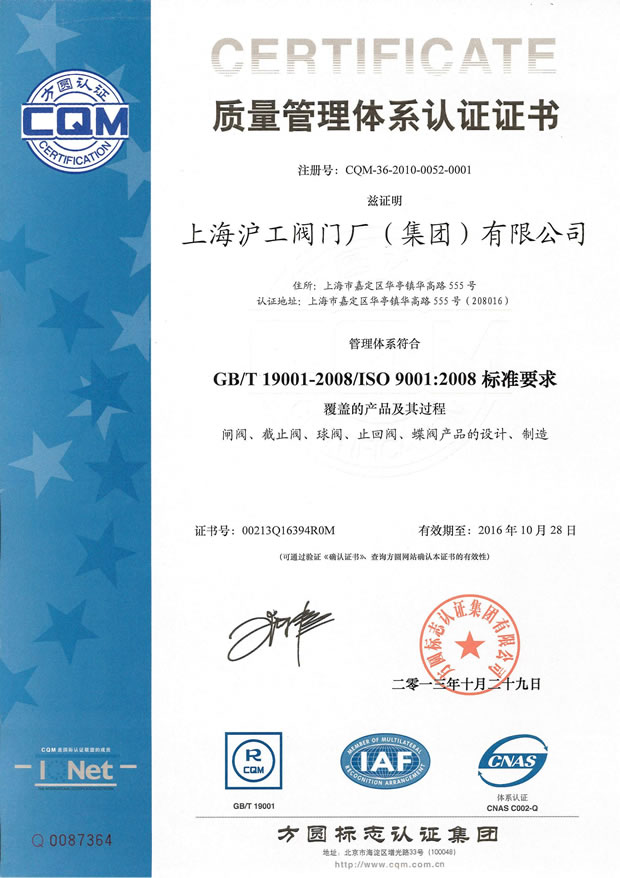 GB/T 19001-2008/ISO 9001:2008 质量管理体系认证证书（新在线伊人）