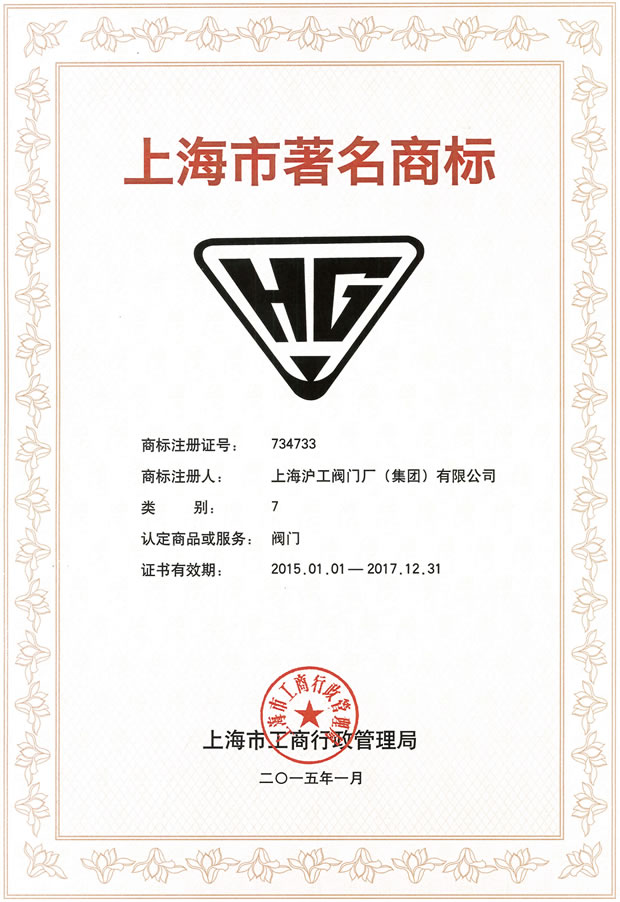 新在线伊人上海市著名商标证书（2015年-2017年）