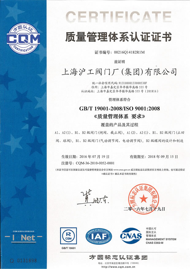 GB/T 19001-2008/ISO 9001:2008 质量管理体系认证证书（新在线伊人）