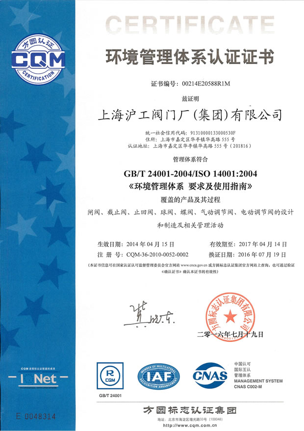 GB/T24001-2004、ISO14001:2004 环境管理体系认证证书 -新在线伊人